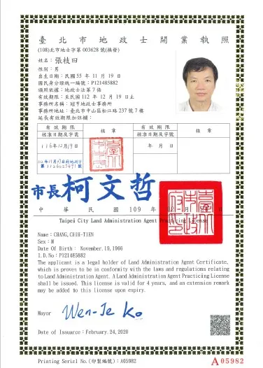 國家地政士合格證照