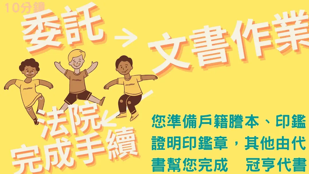 拋棄繼承手續3步驟