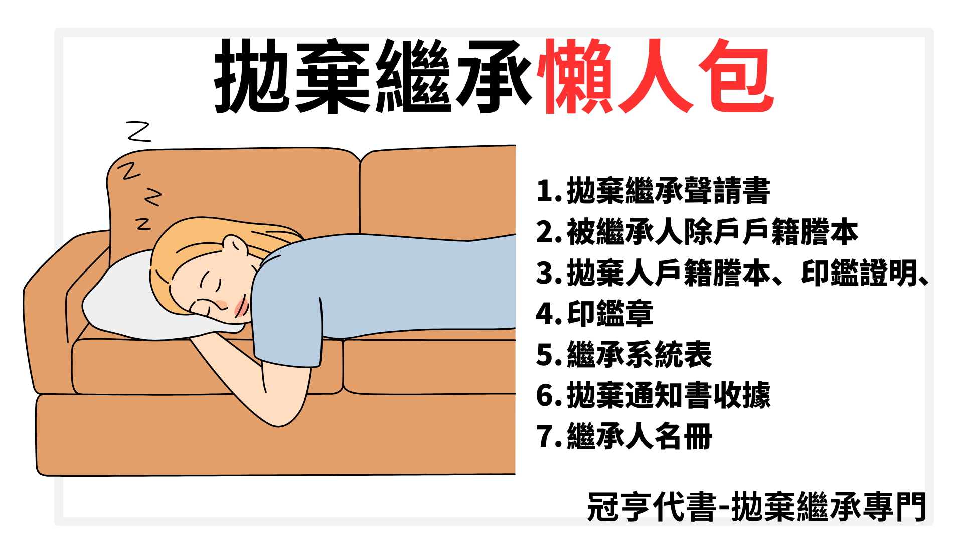 拋棄繼承懶人包