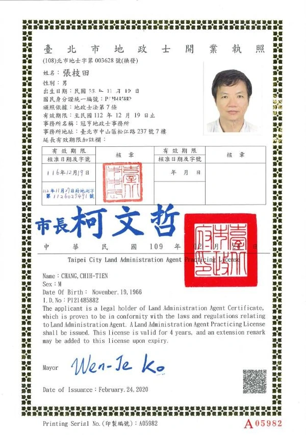 地政士開業執照